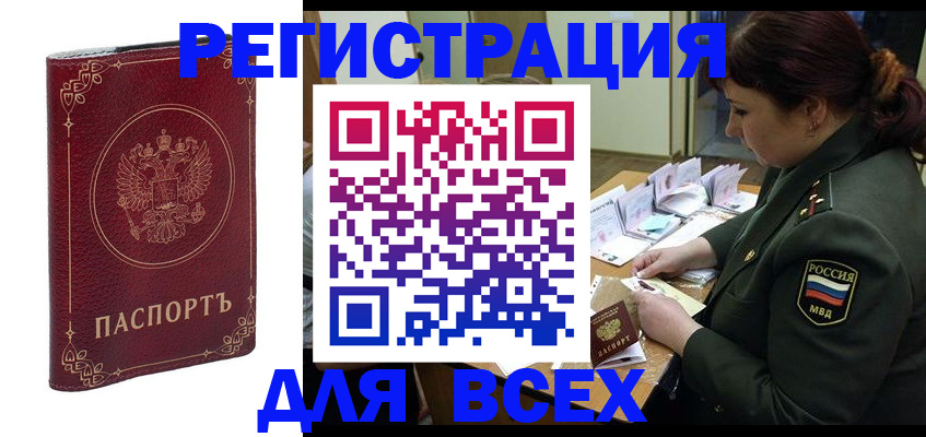 временная регистрация недорого в Балахне