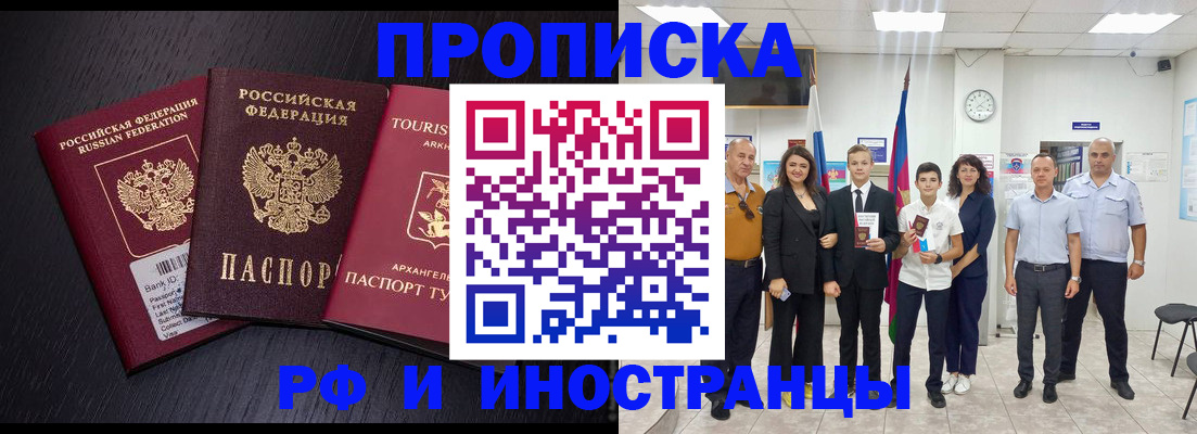 временная регистрация недорого в Балахне